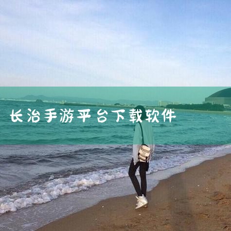 在风林手游平台代理的话只需要最低198就可以入行了，有自己的推广后台，生成自己的推广链接，后台结算，查询玩家流水等功能，这是功能介绍网页链接，可以花一两分钟了解下。市场上的手游代理，有几万的，有几千的|糖心Vlog入口