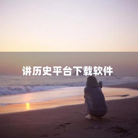 学习资源：平台采用创新教学模式，根据用户学习习惯智能推荐热门课程，打造“百课全书”，并提供个性化学习方案，支持随时随地在线互动学习。适用人群：想要提升自我，对历史等学科有深入学习需求的人群。网易公开课|糖心Vlog入口