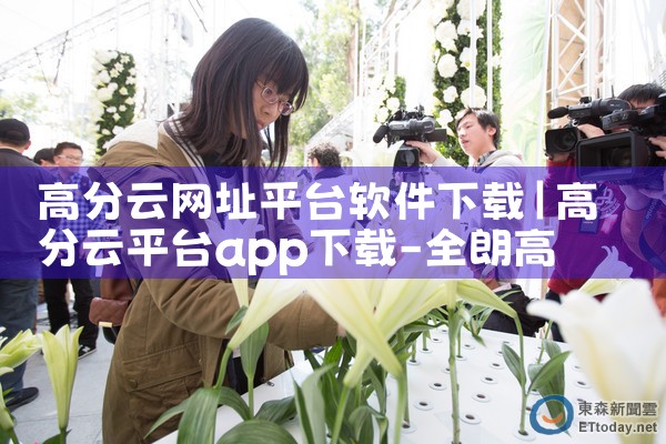 高分云网址平台软件下载|男娘日记