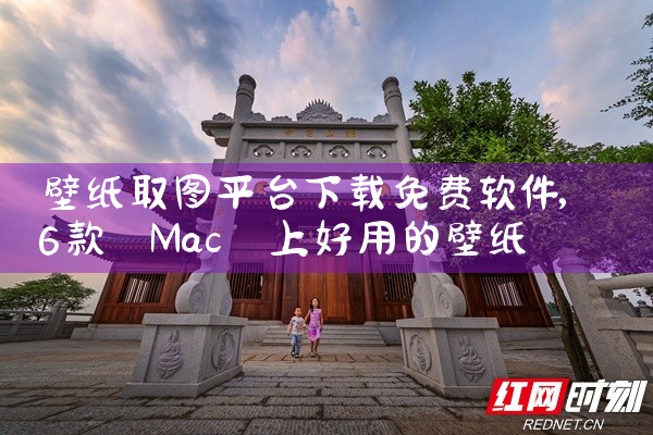 壁纸取图平台下载免费软件